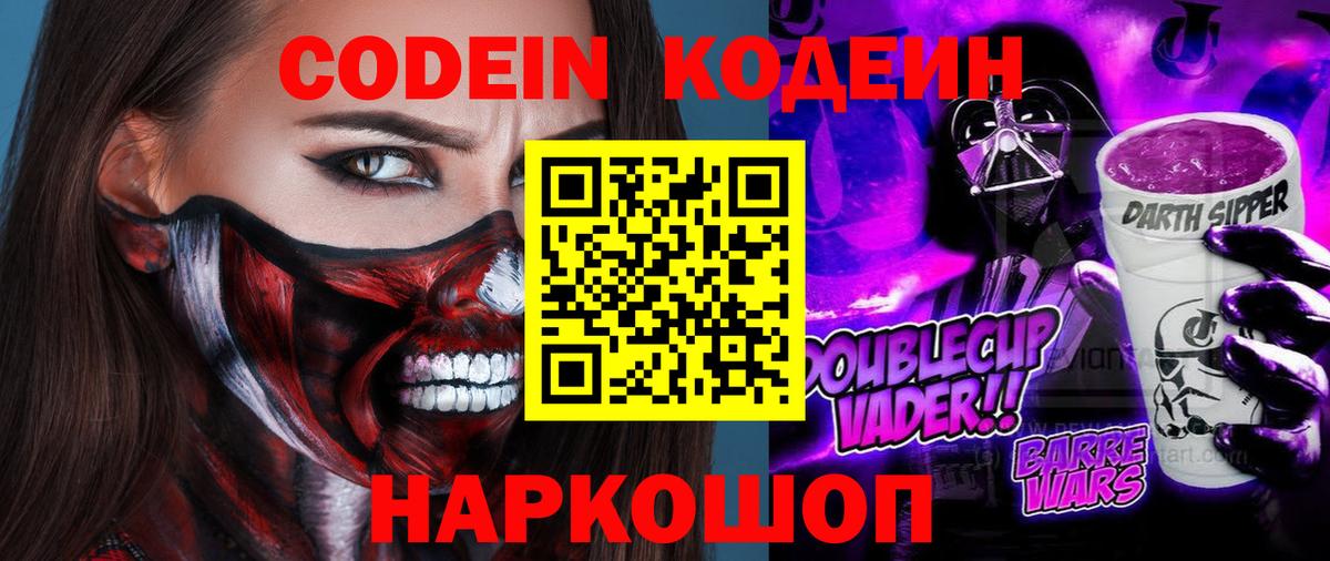 Кодеиновый сироп Lean напиток Lean (лин)  Вход с VPN  Codein напиток Lean (лин)  Краснотурьинск 